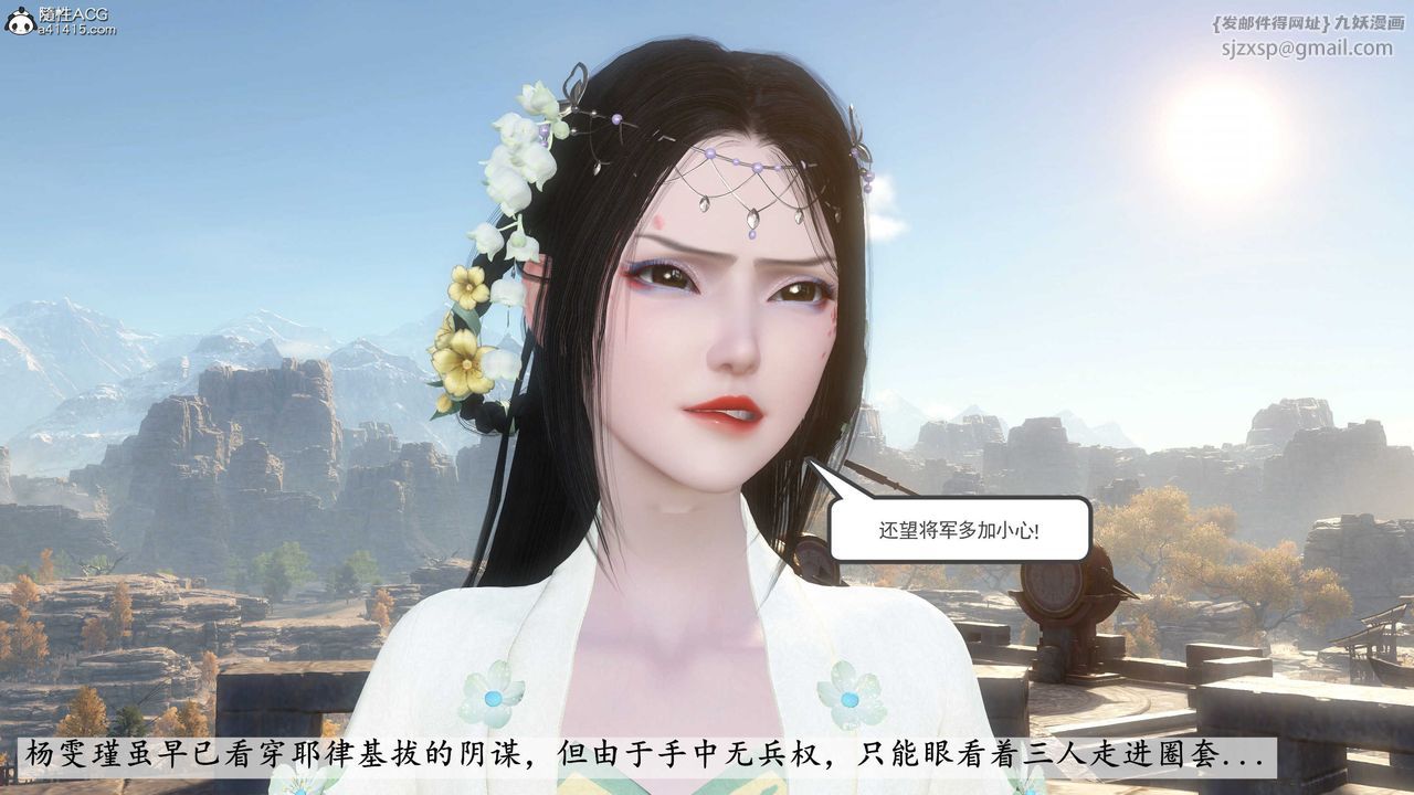 [3D]落花傳，第04話，第 190 页