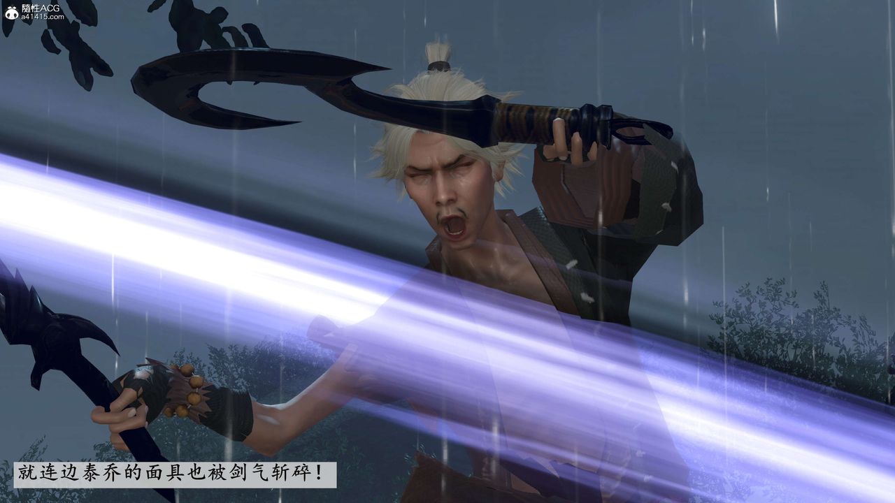 [3D]落花傳，第08話，第 11 页