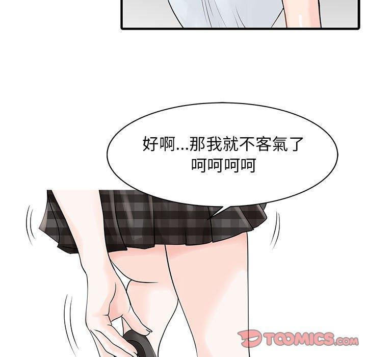 兩個老婆，第 16 話，第 34 页