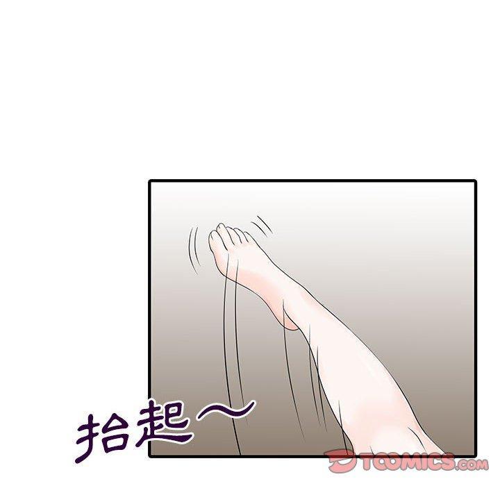 兩個老婆，第 16 話，第 44 页