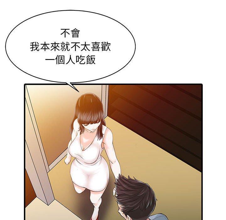 兩個老婆，第 16 話，第 11 页