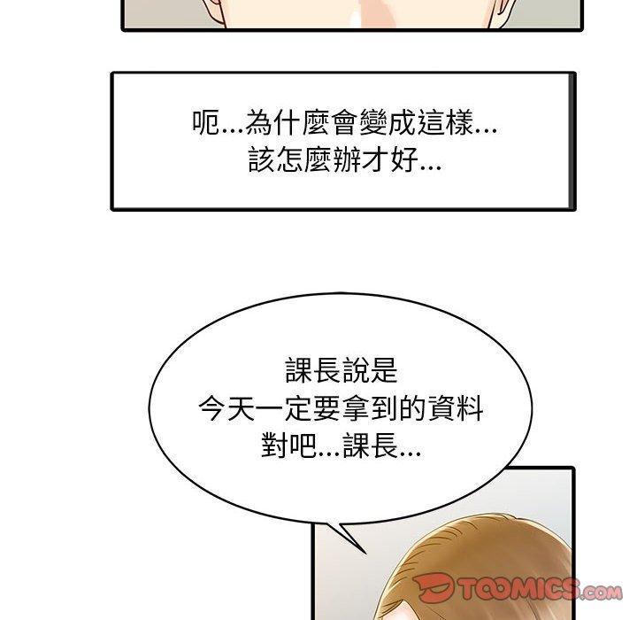 兩個老婆，第 16 話，第 40 页