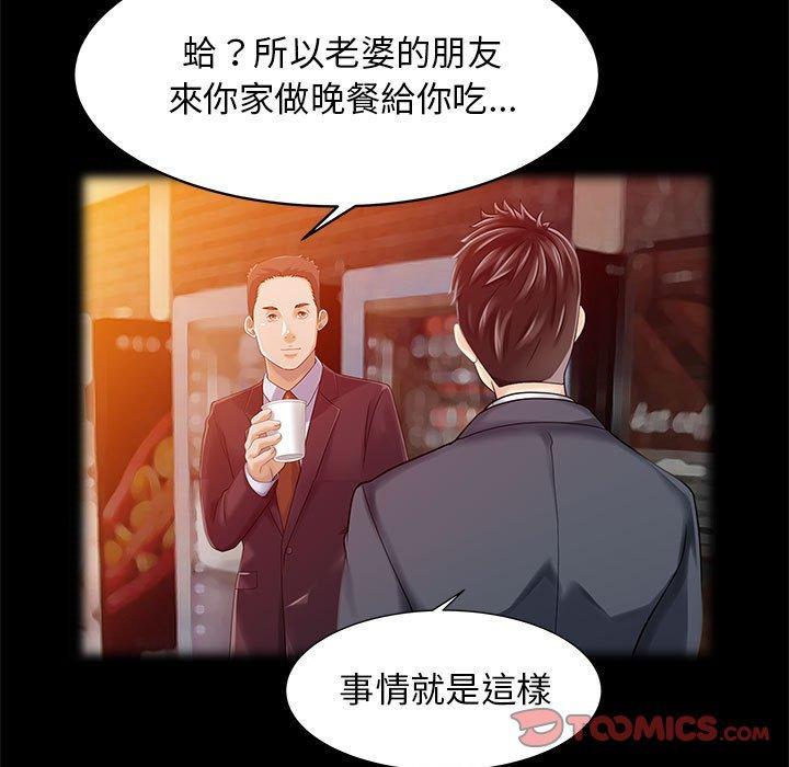 兩個老婆，第 16 話，第 22 页