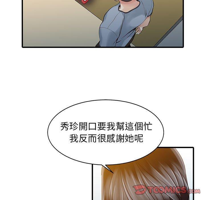 兩個老婆，第 16 話，第 12 页