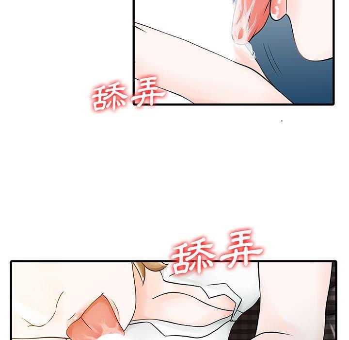 兩個老婆，第 16 話，第 77 页
