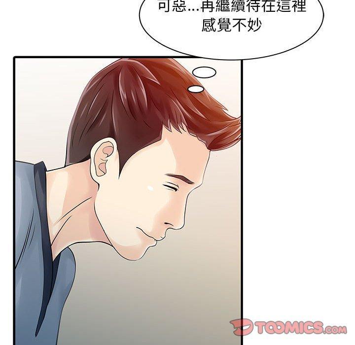 兩個老婆，第 16 話，第 52 页