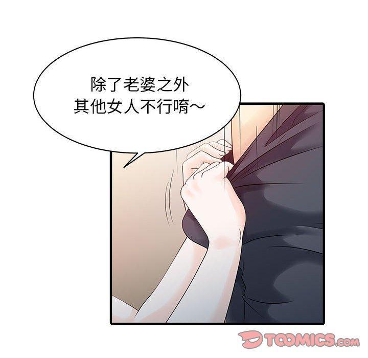 兩個老婆，第 16 話，第 64 页