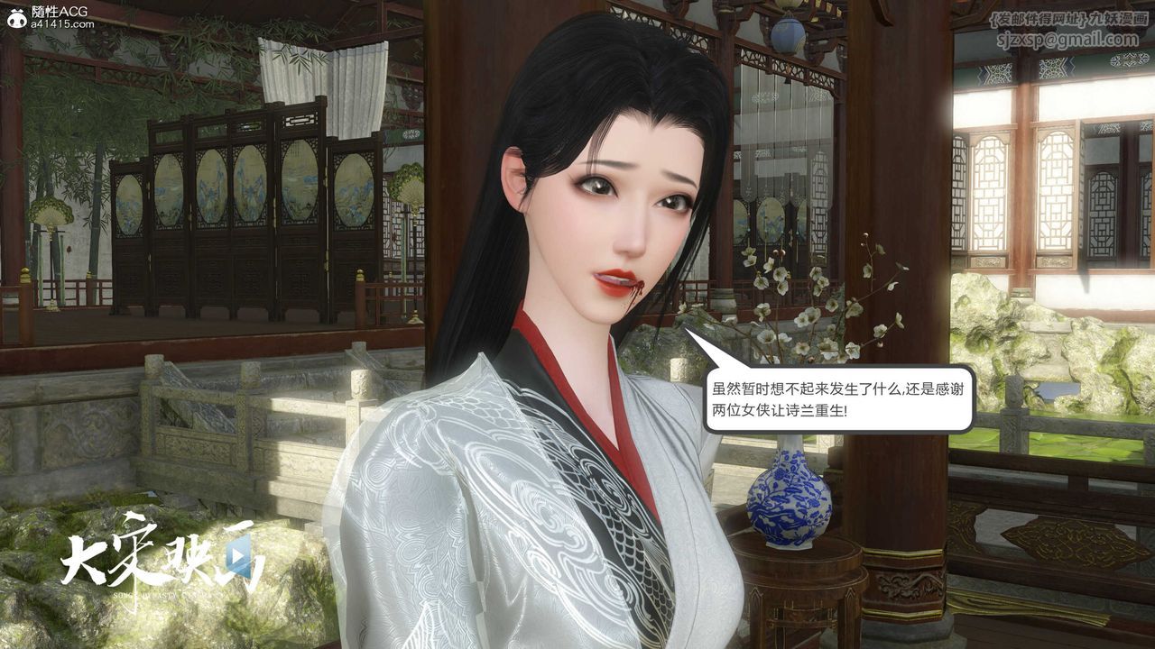 [3D]落花傳，第16話，第 28 页