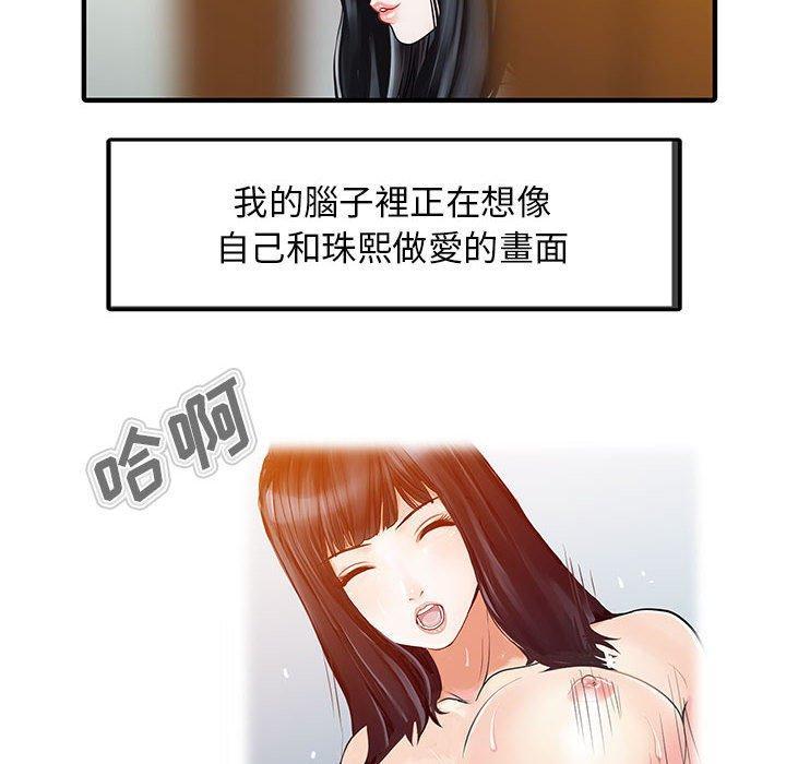 兩個老婆，第 17 話，第 11 页