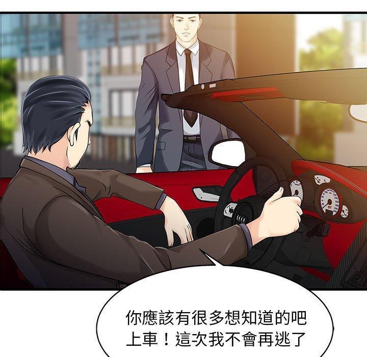 兩個老婆，第 17 話，第 69 页