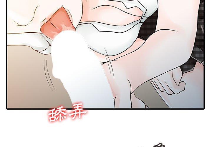兩個老婆，第 17 話，第 3 页