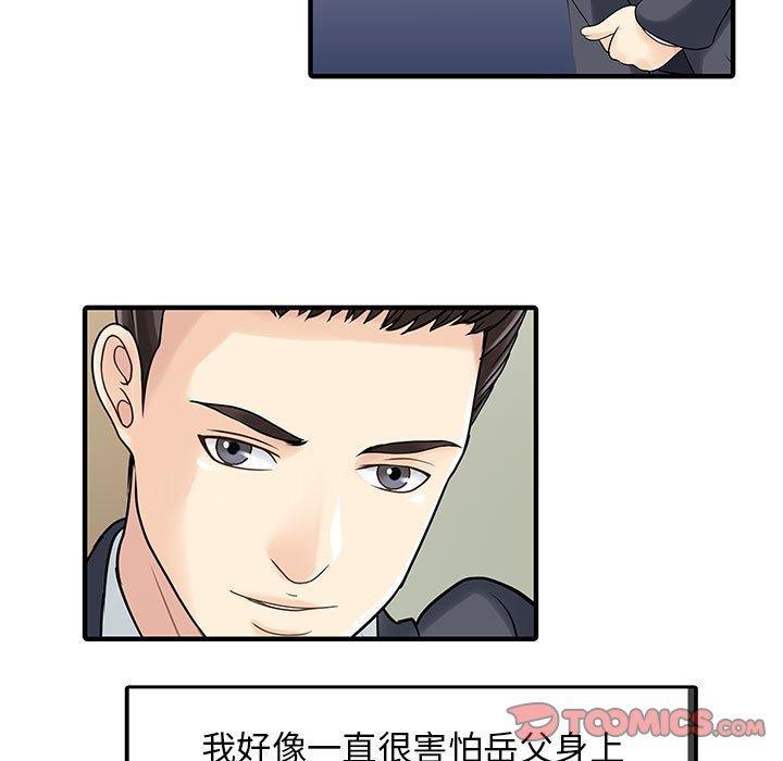 兩個老婆，第 17 話，第 60 页