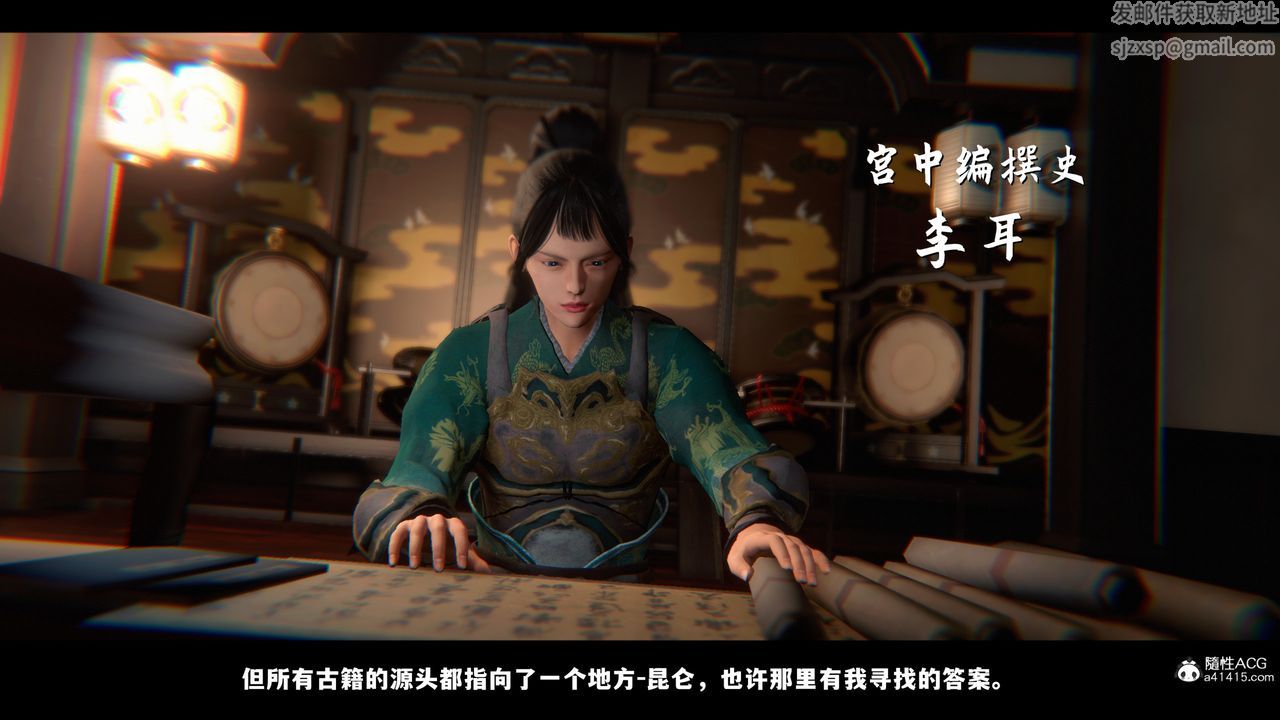 [3D]蒙塵仙行錄-前傳-仙子蒙塵轉，前传-仙子蒙尘转01，第 5 页