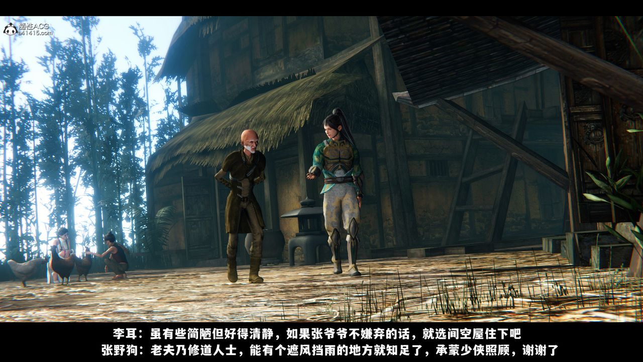 [3D]蒙塵仙行錄-前傳-仙子蒙塵轉，前传-仙子蒙尘转02，第 17 页
