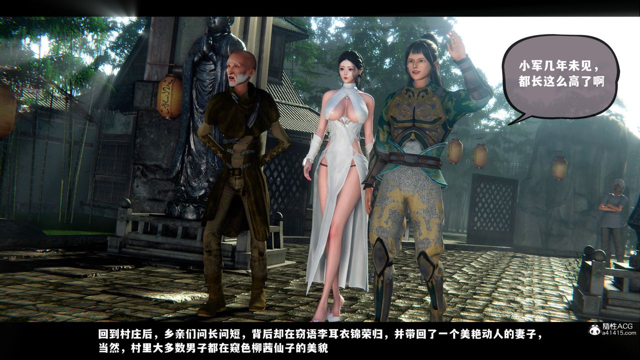[3D]蒙塵仙行錄-前傳-仙子蒙塵轉，前传-仙子蒙尘转02，第 8 页