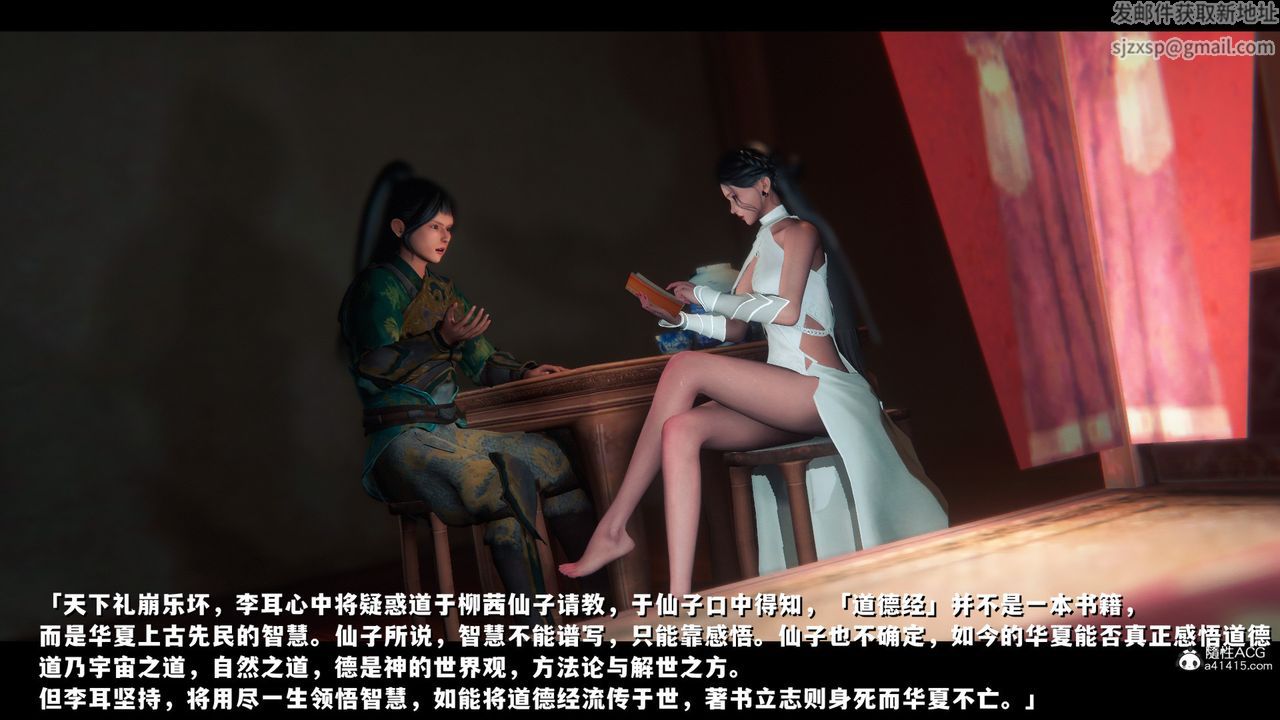 [3D]蒙塵仙行錄-前傳-仙子蒙塵轉，前传-仙子蒙尘转02，第 22 页