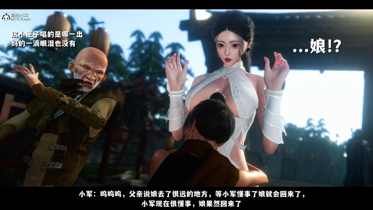 [3D]蒙塵仙行錄-前傳-仙子蒙塵轉，前传-仙子蒙尘转02，第 12 页