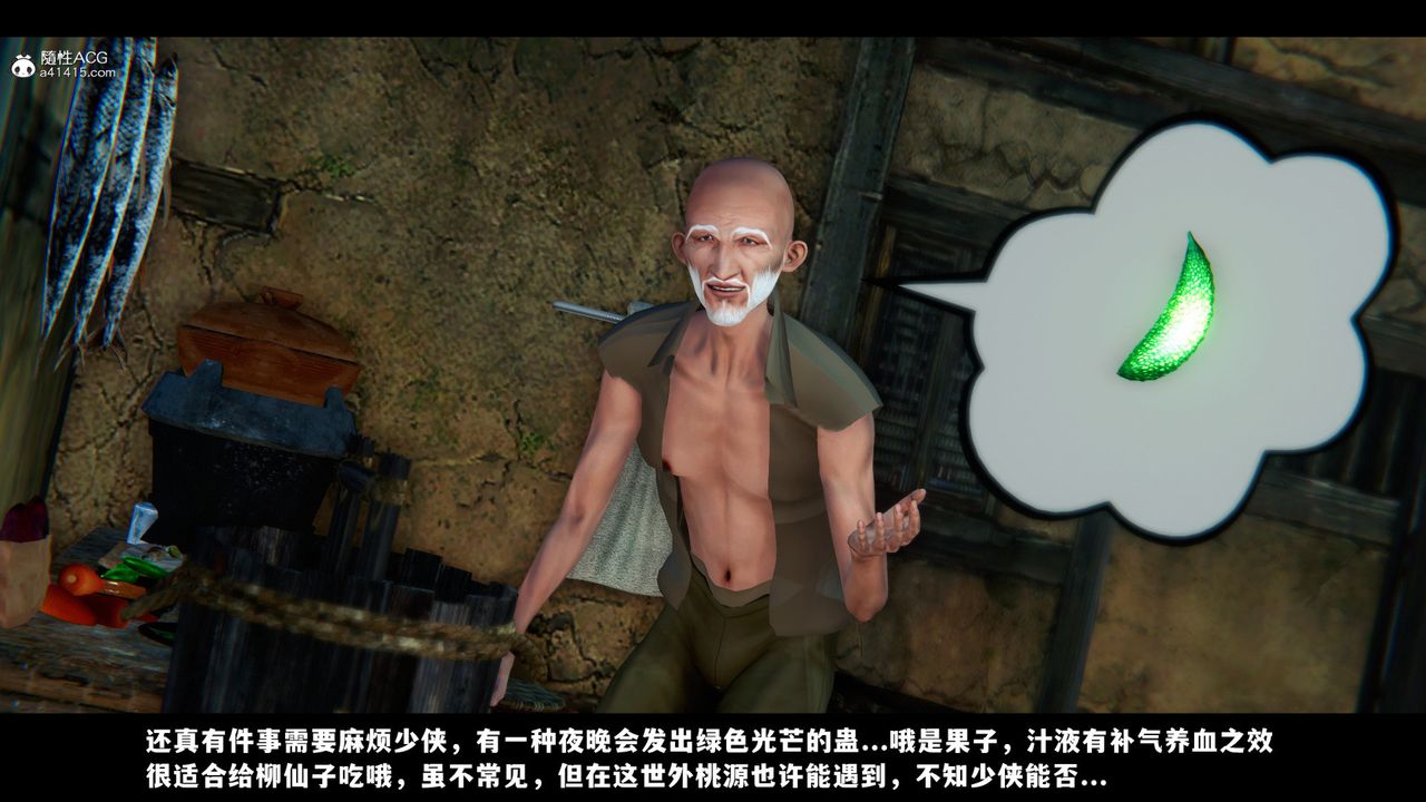[3D]蒙塵仙行錄-前傳-仙子蒙塵轉，前传-仙子蒙尘转02，第 28 页
