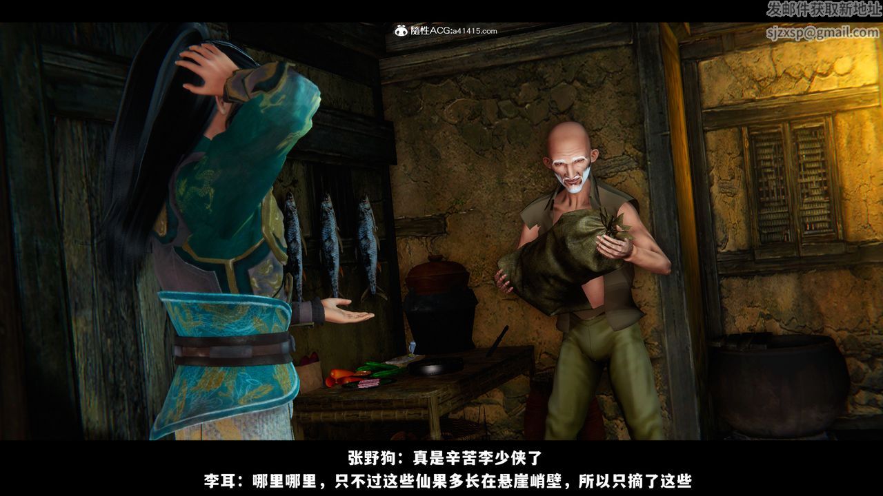 [3D]蒙塵仙行錄-前傳-仙子蒙塵轉，前传-仙子蒙尘转02，第 77 页