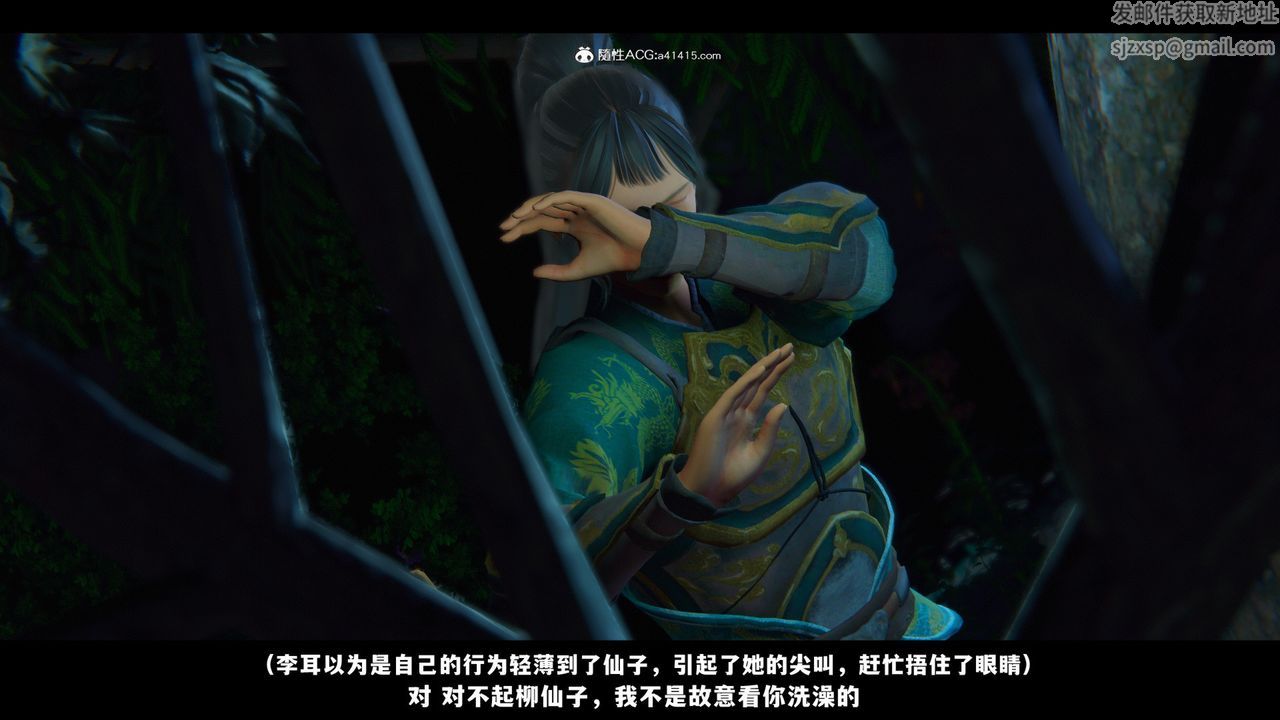 [3D]蒙塵仙行錄-前傳-仙子蒙塵轉，前传-仙子蒙尘转02，第 51 页