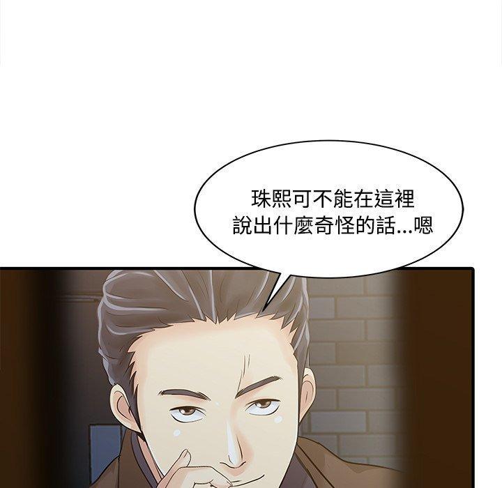 兩個老婆，第 20 話，第 5 页