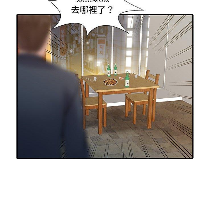 兩個老婆，第 20 話，第 21 页