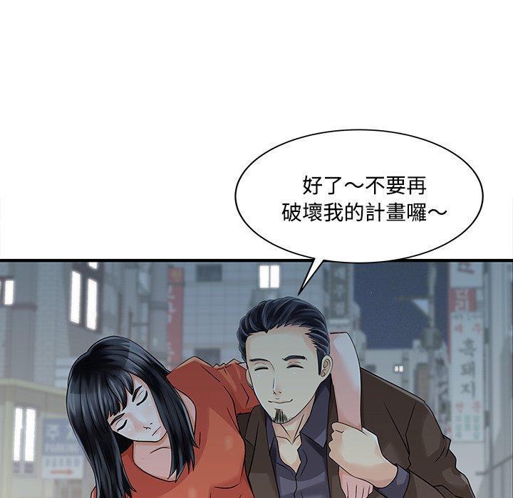 兩個老婆，第 20 話，第 28 页