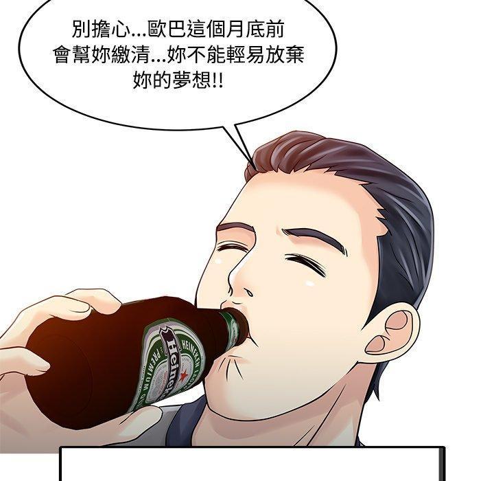 兩個老婆，第 20 話，第 60 页