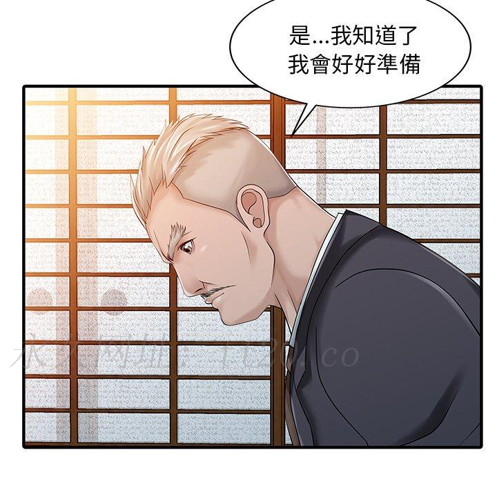 兩個老婆，第 21 話，第 80 页