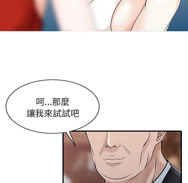 兩個老婆，第 21 話，第 5 页