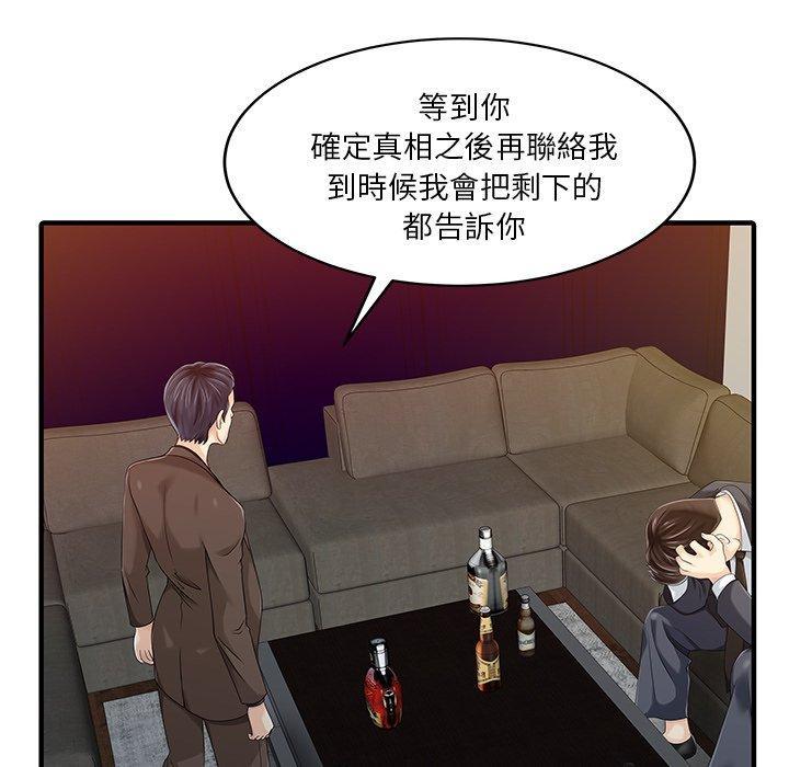 兩個老婆，第 21 話，第 25 页
