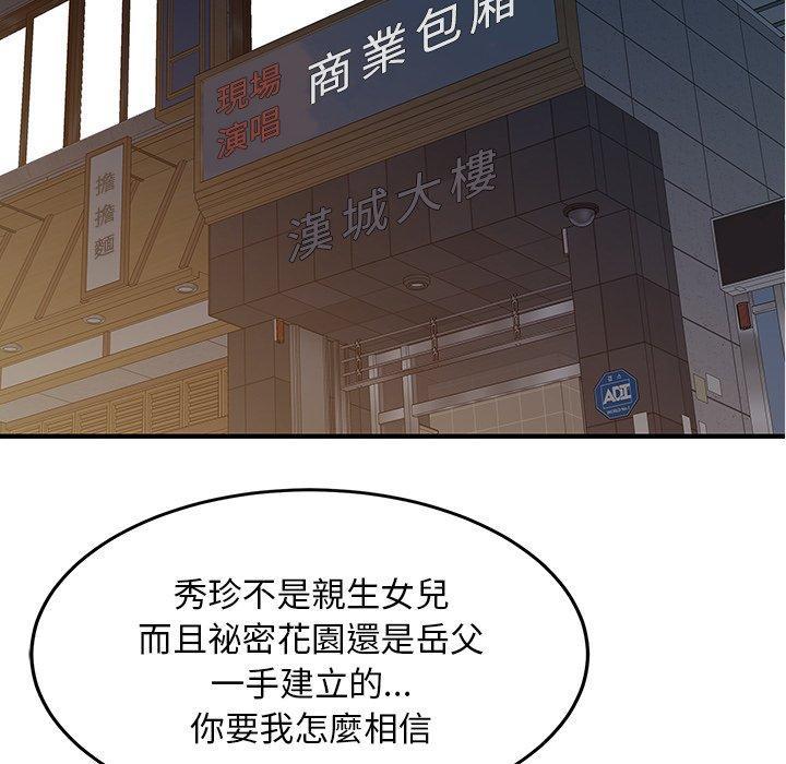 兩個老婆，第 21 話，第 11 页