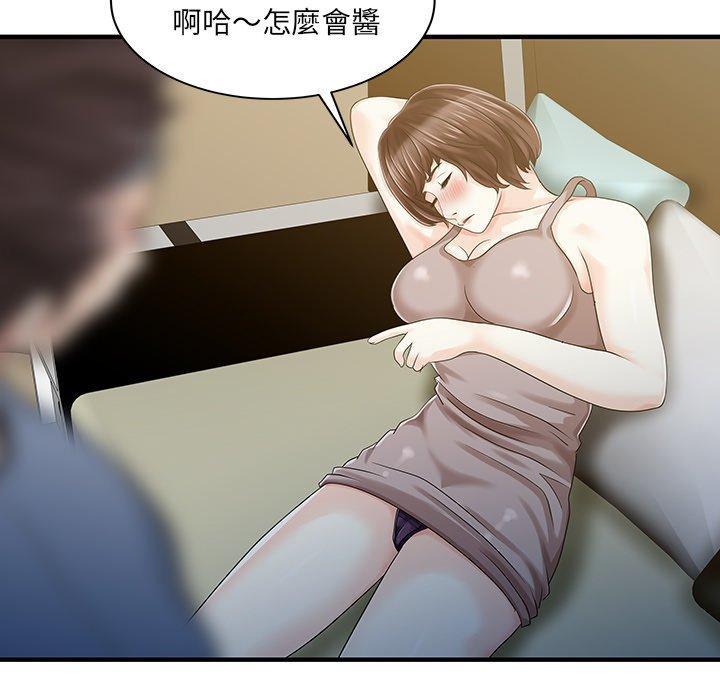 兩個老婆，第 21 話，第 49 页