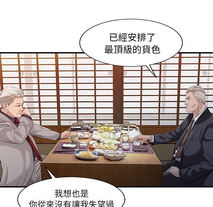 兩個老婆，第 21 話，第 69 页