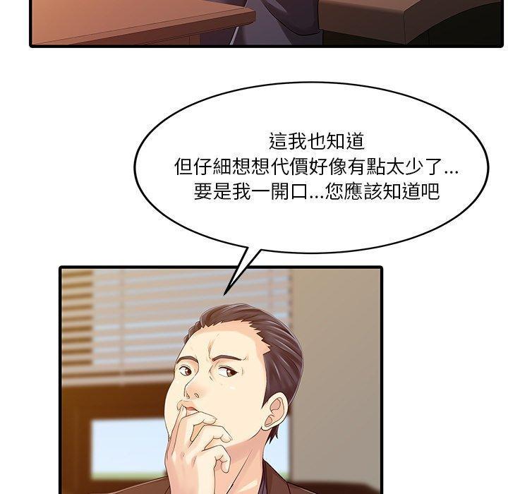 兩個老婆，第 21 話，第 65 页
