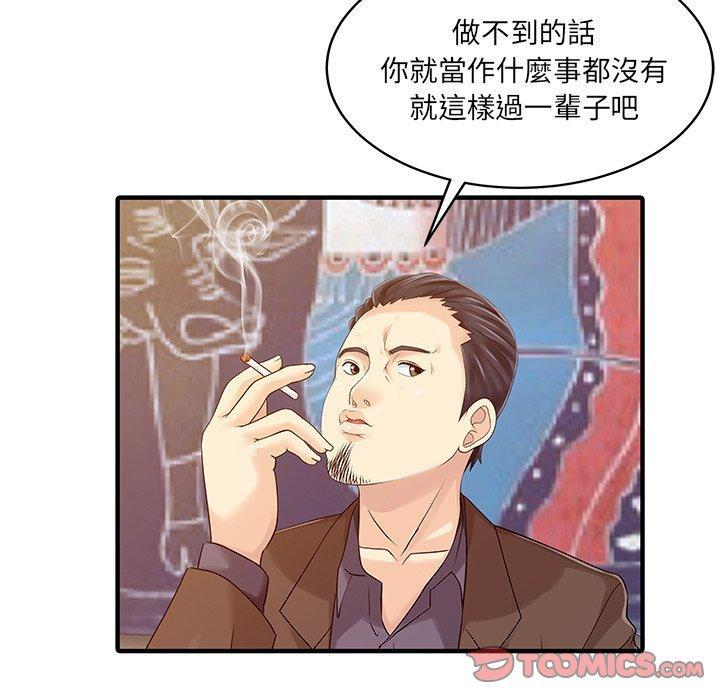 兩個老婆，第 21 話，第 22 页