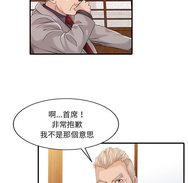 兩個老婆，第 21 話，第 77 页