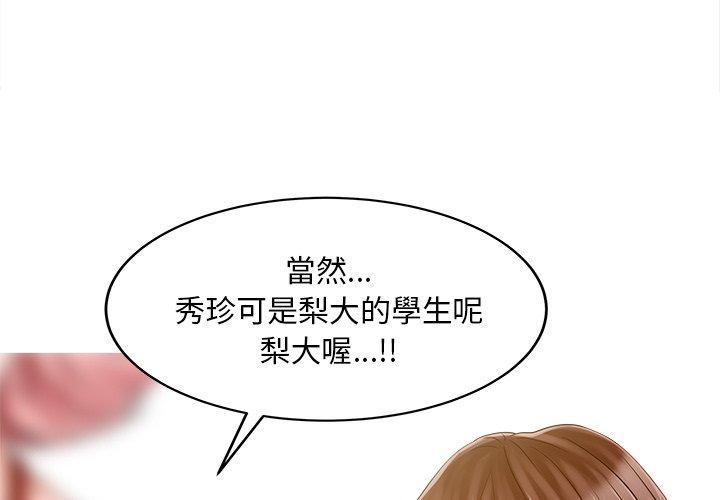兩個老婆，第 21 話，第 3 页