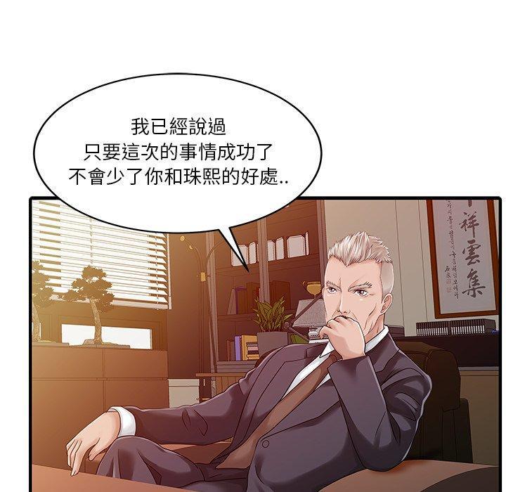 兩個老婆，第 21 話，第 64 页