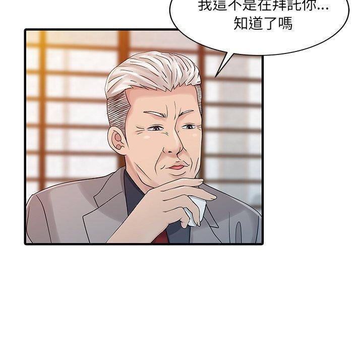 兩個老婆，第 22 話，第 5 页