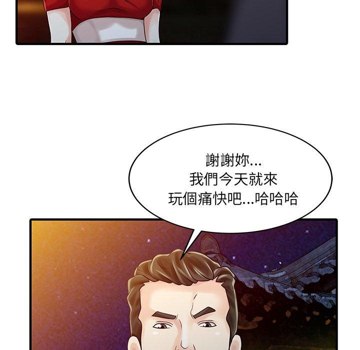 兩個老婆，第 22 話，第 40 页