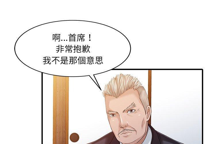 兩個老婆，第 22 話，第 3 页