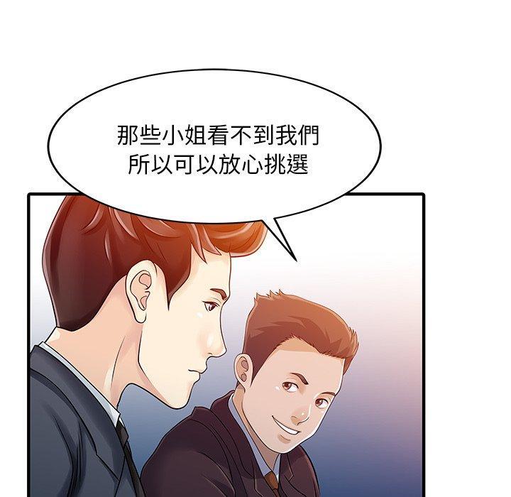 兩個老婆，第 22 話，第 64 页