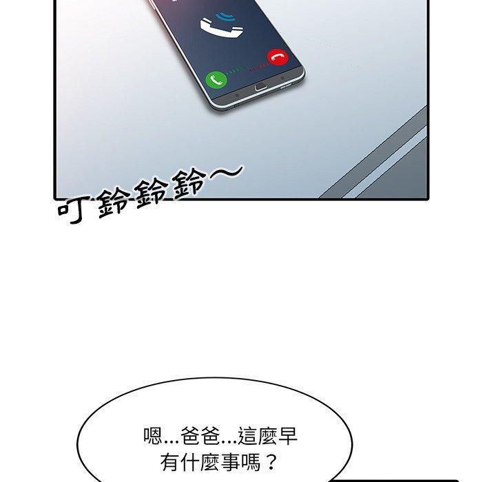 兩個老婆，第 22 話，第 15 页