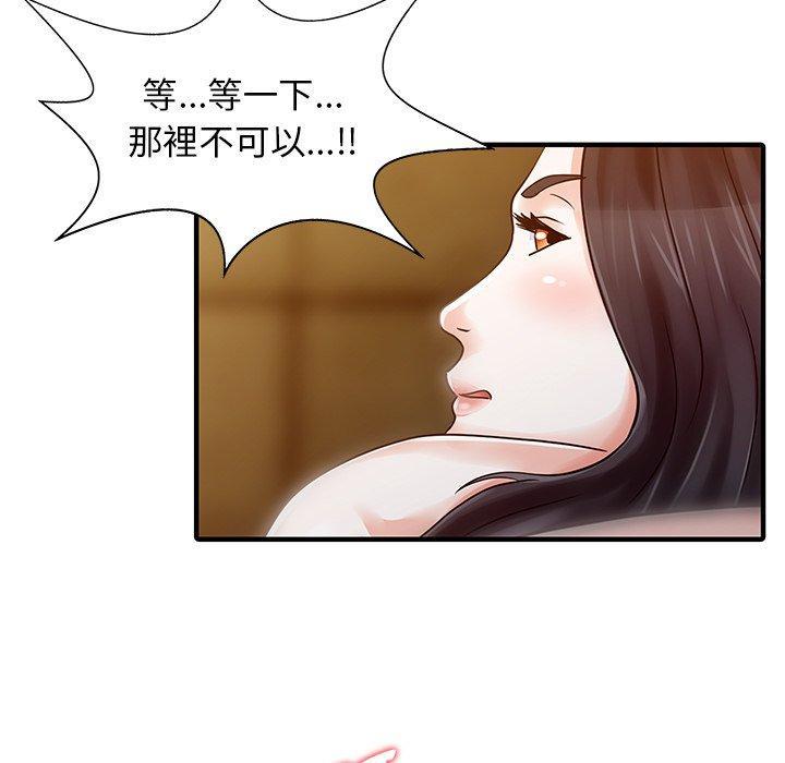兩個老婆，第 23 話，第 5 页
