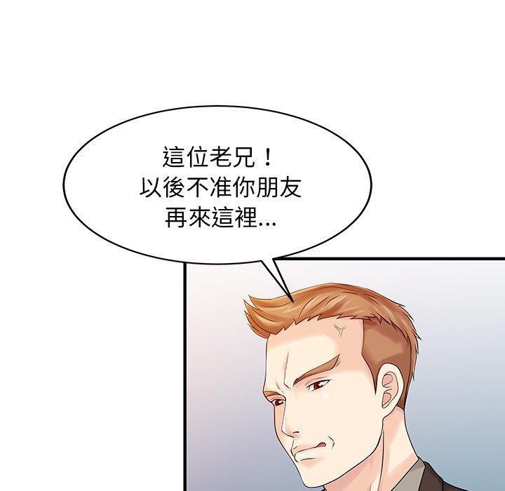 兩個老婆，第 23 話，第 44 页
