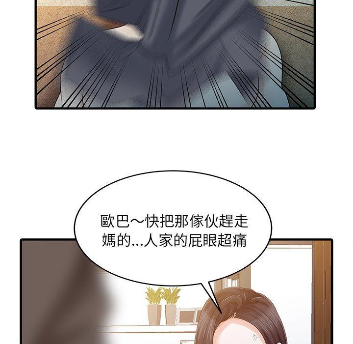 兩個老婆，第 23 話，第 40 页