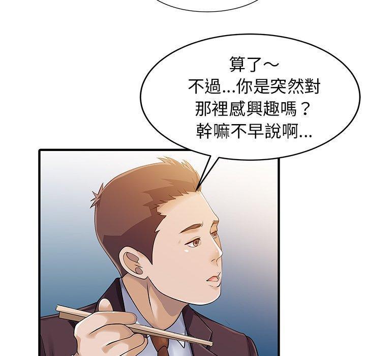 兩個老婆，第 23 話，第 49 页