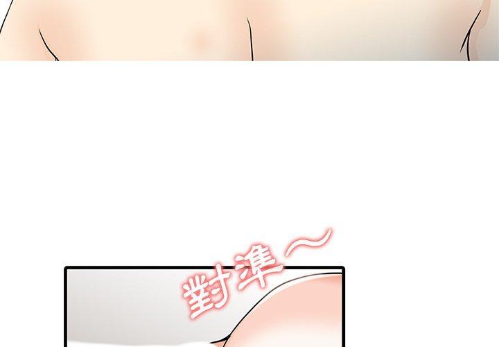 兩個老婆，第 23 話，第 3 页