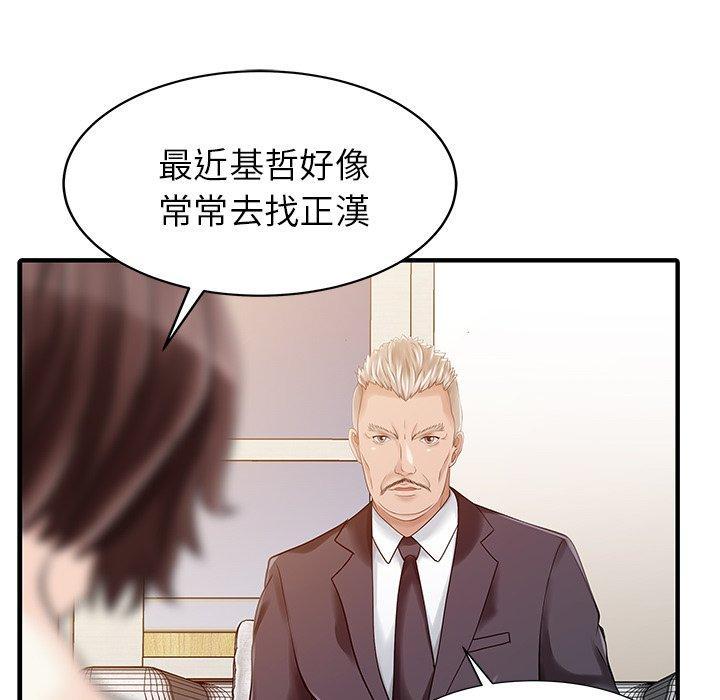 兩個老婆，第 23 話，第 64 页